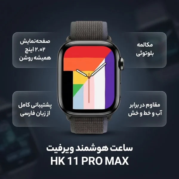 ساعت هوشمند ویرفیت مدل HK 11 PRO MAX