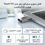 فلش مموری سیلیکون پاور مدل Touch T01 ظرفیت 32 گیگابایت