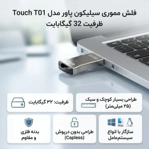 فلش مموری سیلیکون پاور مدل Touch T01 ظرفیت 32 گیگابایت